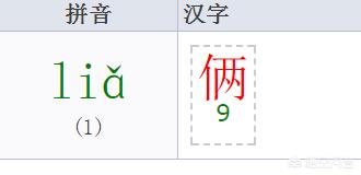 lia成语（辆成语）（车辆的辆字成语）