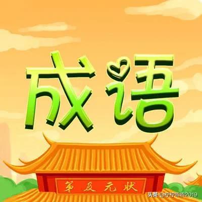 强字开头的成语（强字开头的成语有哪些）