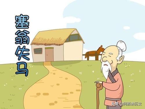焉知非福的意思（赛庸失马焉知非福的意思）