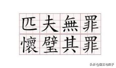 怀璧其罪的意思（怀璧其罪的意思解释）