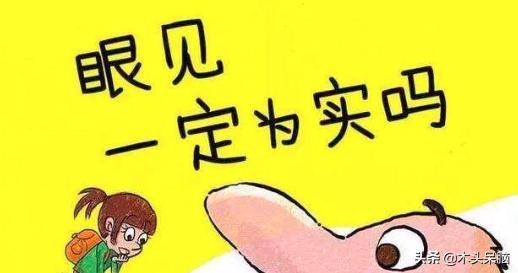 眼见为实耳听为虚的意思（眼见为实耳听为虚的下一句）
