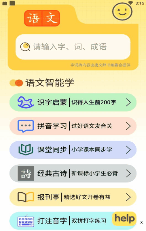 扫一扫识别汉字拼音的软件（扫一扫识别汉字拼音的软件有哪些）